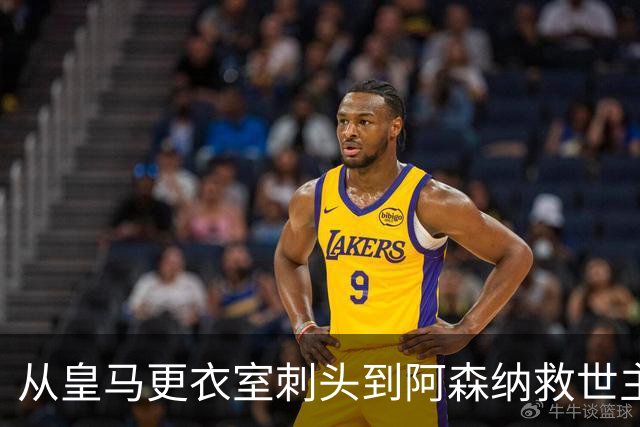 从皇马更衣室刺头到阿森纳救世主，阿尔特塔的PPT比战术板更管用